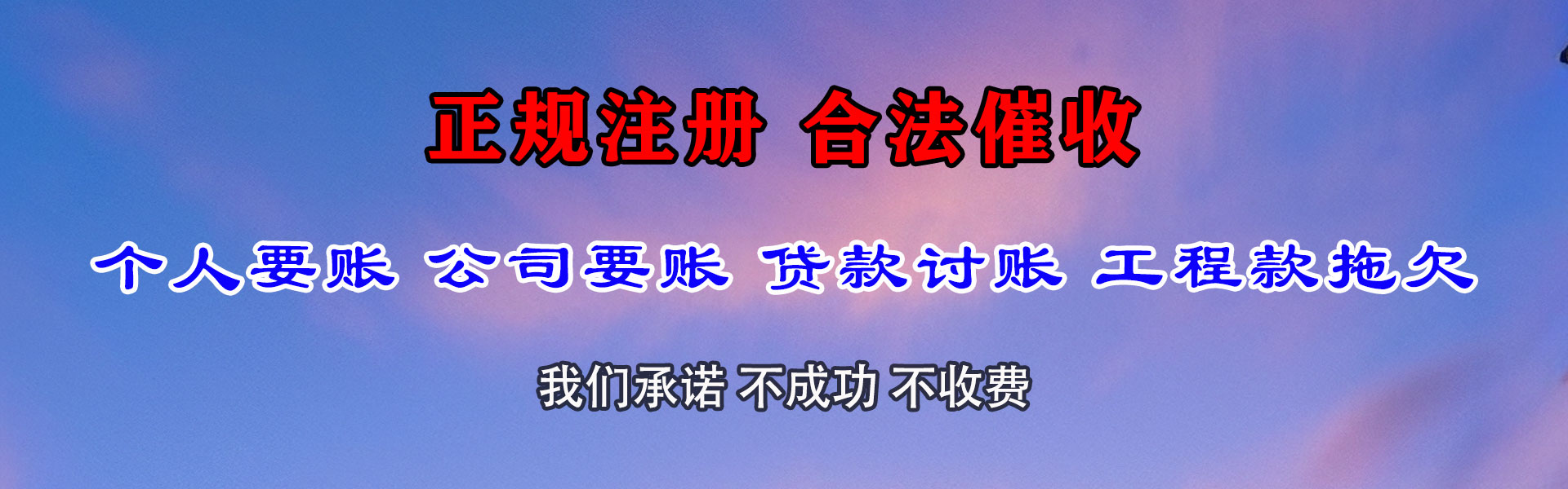 永平要债公司