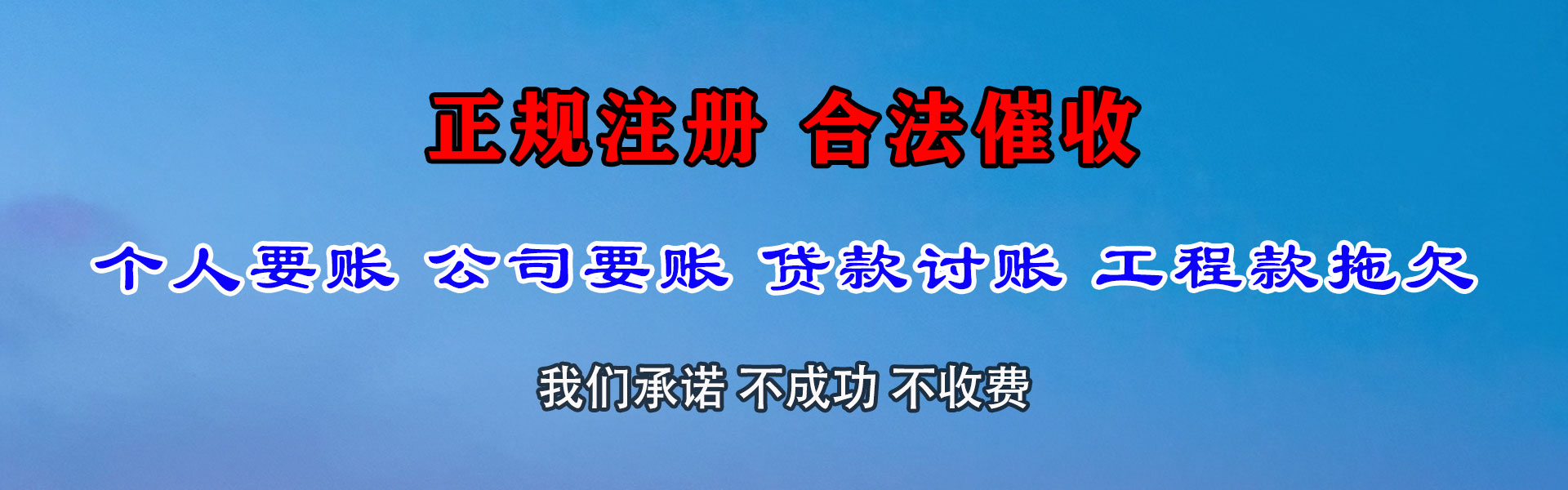 永平追债公司